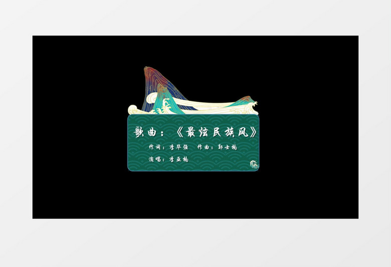 简约国潮风字幕条后期素材
