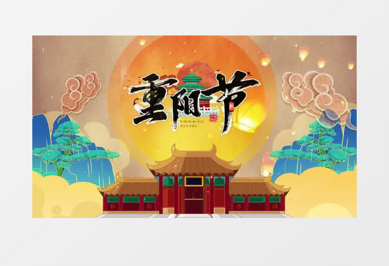 重阳节关爱老人ae模板