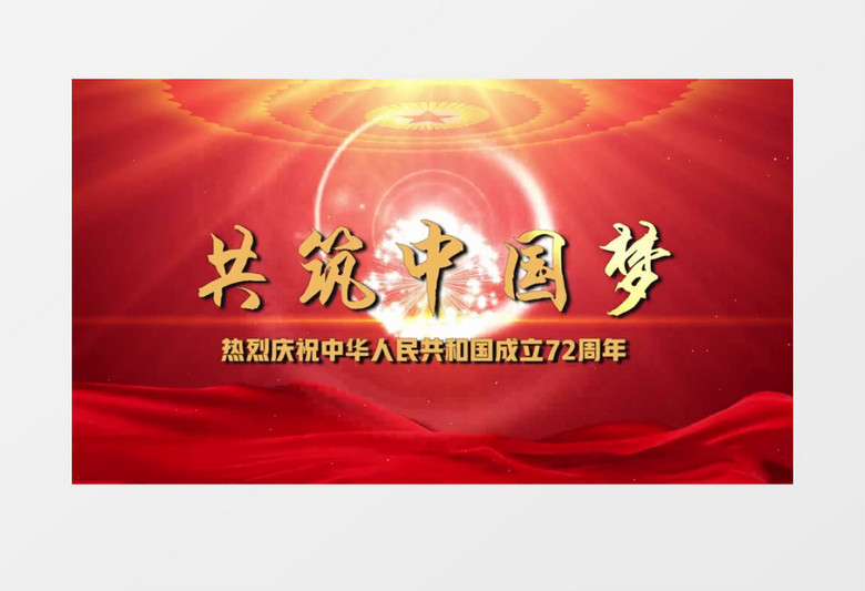 大气国庆节72周年图文宣传视频展示会声会影模板