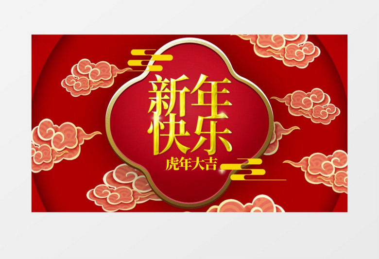 喜庆中国风虎年片头AE模板