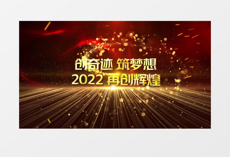 大气烫金文字片头年会开幕式ae模板