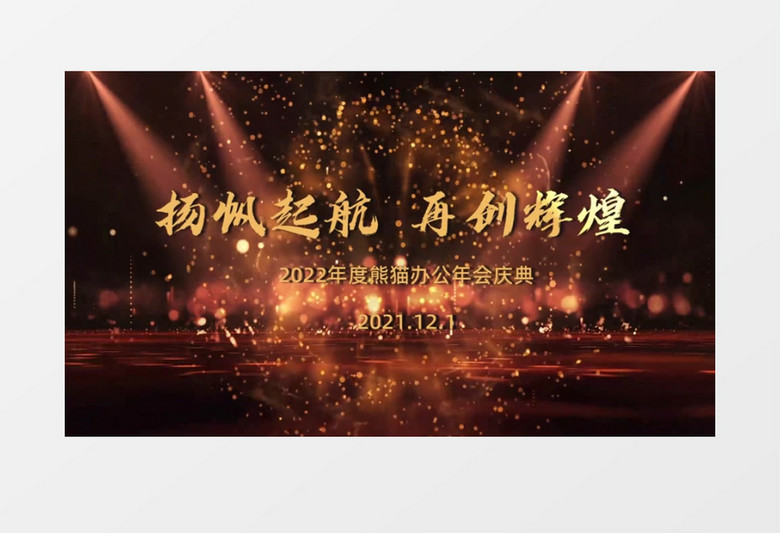 震撼2022年会三维倒计时会声会影模板 震撼2022年会三维倒计时会声会影模板