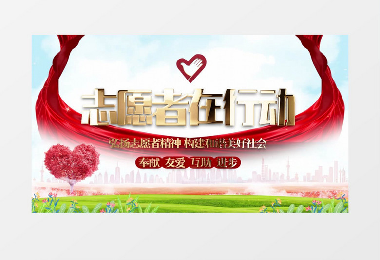 大气清新志愿者服务片头pr模板