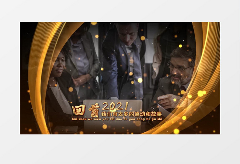 金色年会图文展示颁奖AE模板