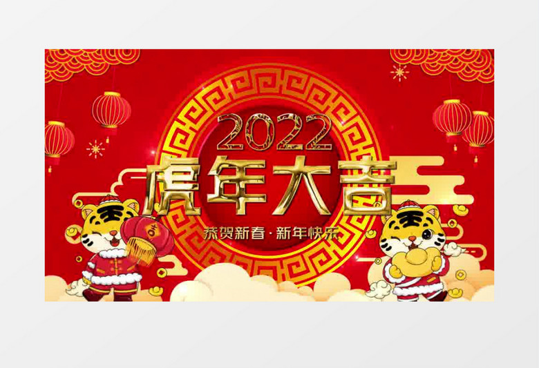 2022喜庆震撼虎年倒计时AE模板