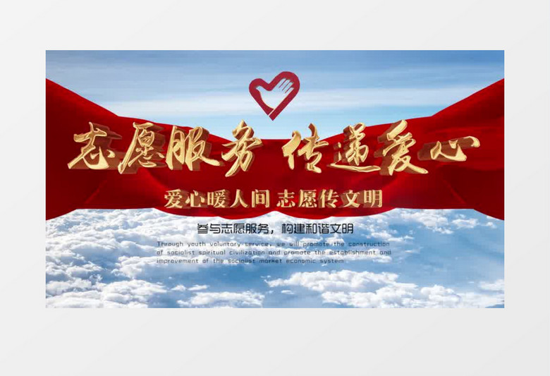 清新大气志愿者爱心片头pr模板