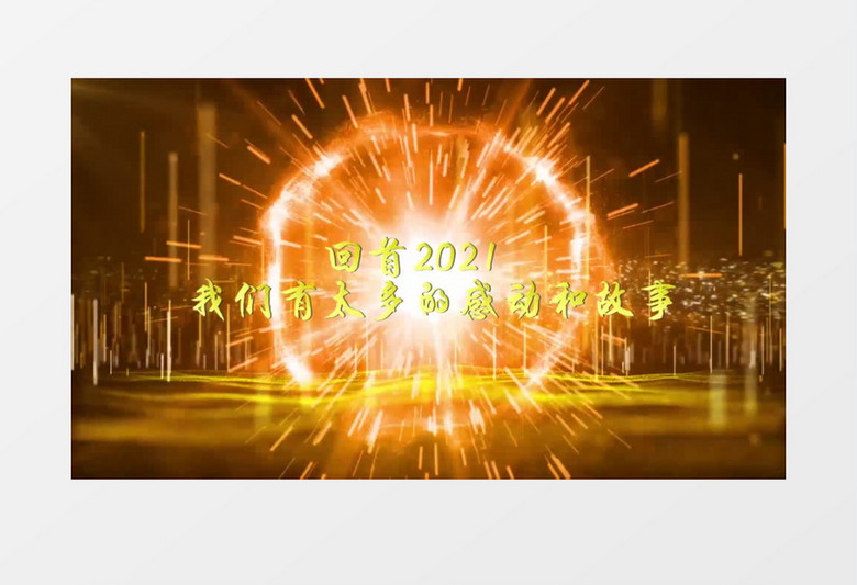 震撼年会粒子三维文字开场pr视频模板 震撼年会粒子三维文字开场pr视频模板