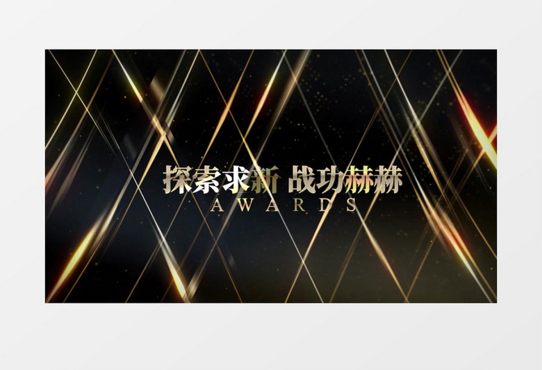 2022企业优秀员工颁奖盛典开幕式AE模板