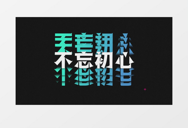 公司年会快闪总结AE模板 公司年会快闪总结AE模板