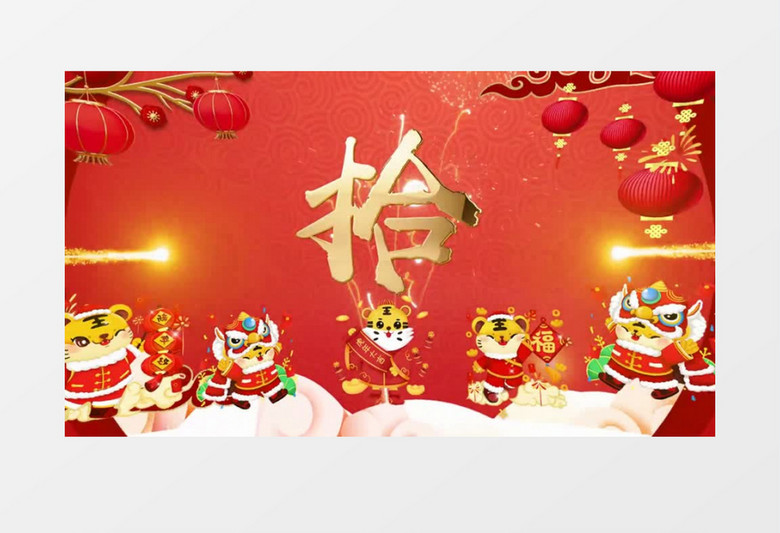 红色震撼喜庆虎年贺岁倒计时开场会声会影模板
