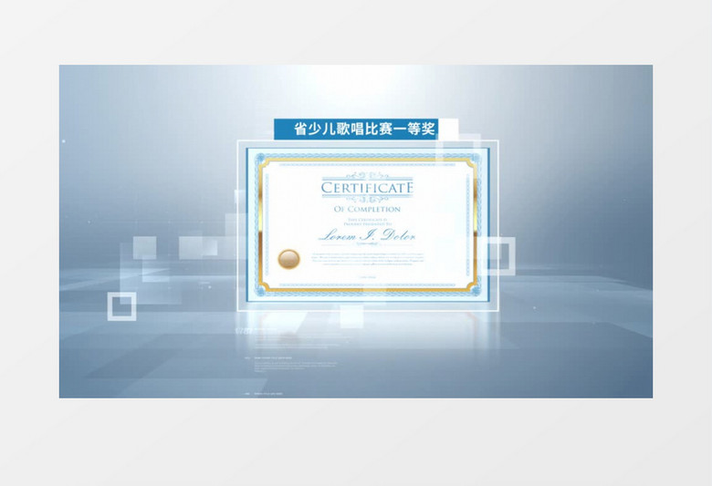 科技企业简洁证书荣誉文件展示