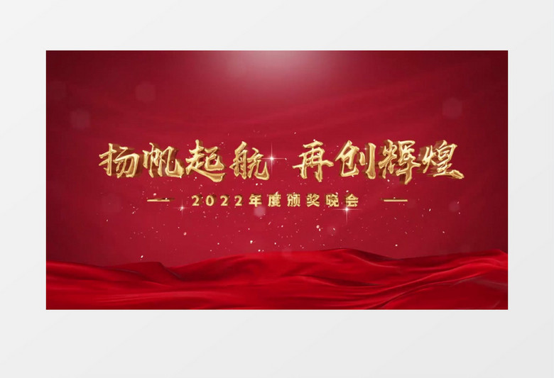 企業(yè)宣傳頒獎(jiǎng)金字開場片頭pr視頻模板
