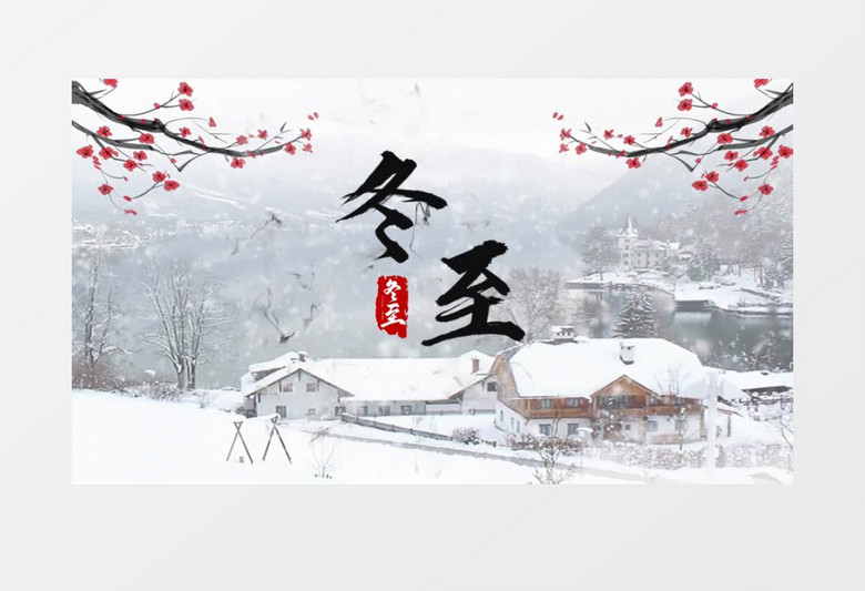 清新白色冬至背景片头会声会影模板