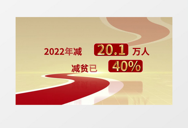 简约科技企业扶贫数据展示AE模板