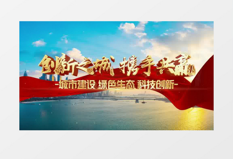 城市宣传烫金字片头ae模板