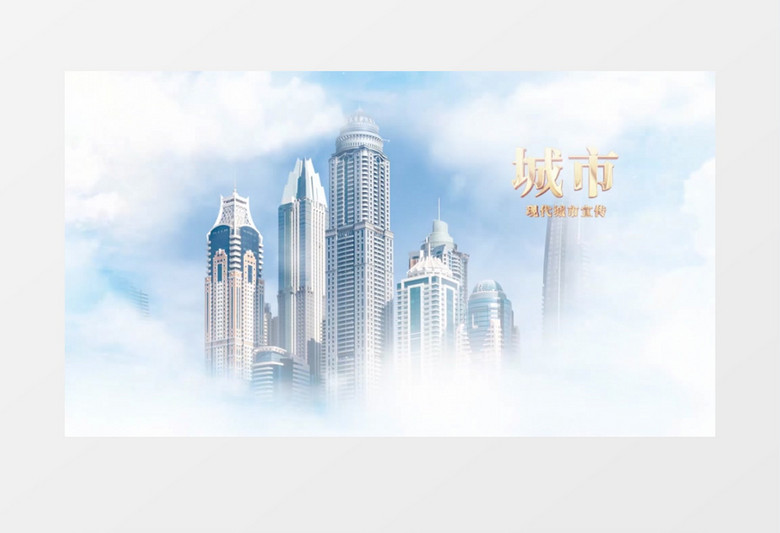 企业大气云层穿梭城市宣传片开场pr视频模板