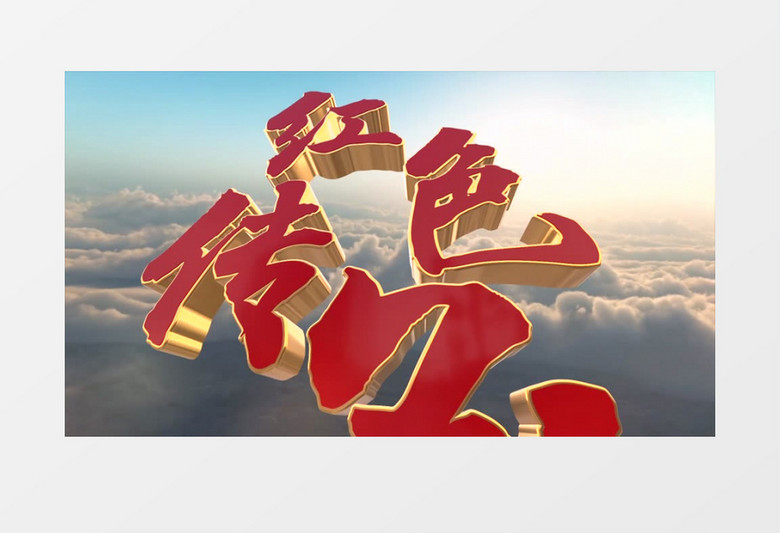 大气震撼e3d中国精神云端片头ae模板