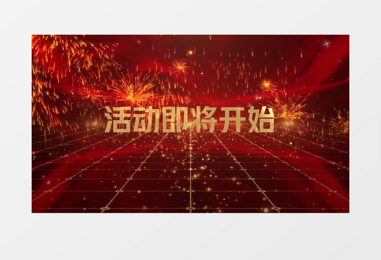 会议开场纪律手机静音提醒温馨提示倒计时会声会影模板