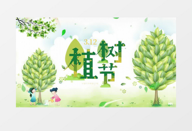 清新绿色植树节片头pr模板
