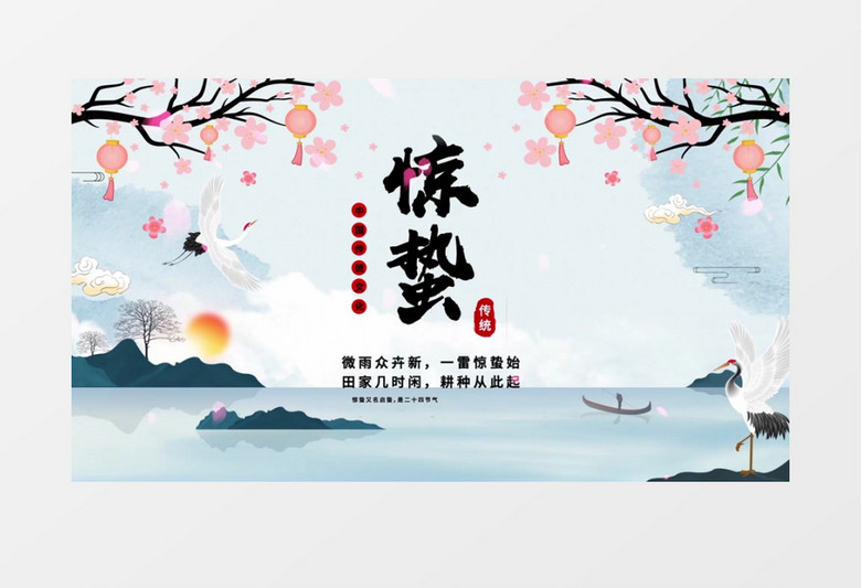 中国风惊蛰节气宣传片头AE模板