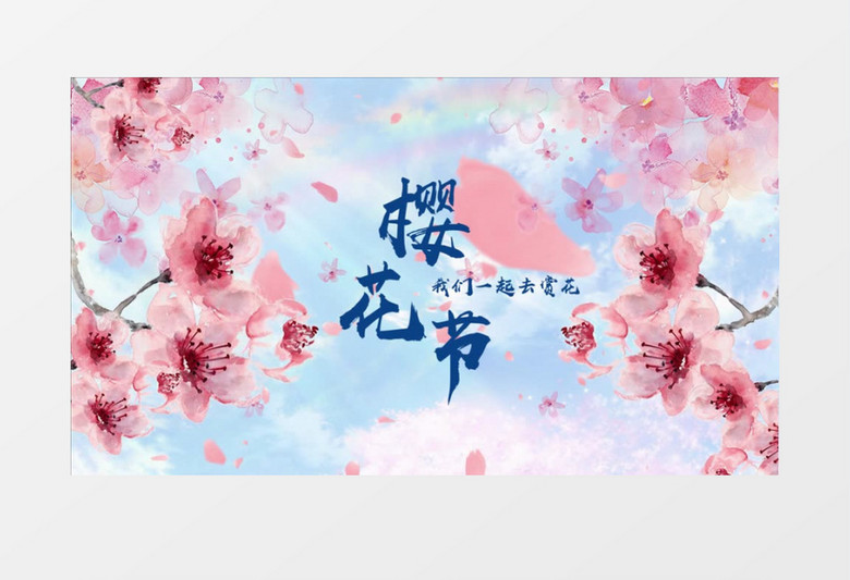 浪漫粉色樱花节片头宣传会声会影模板