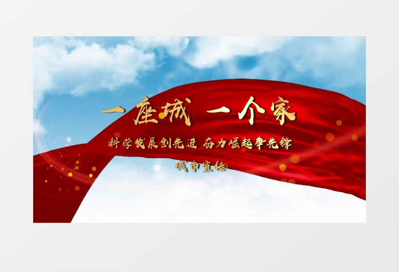 清新明亮城市宣传图文展示会声会影模板