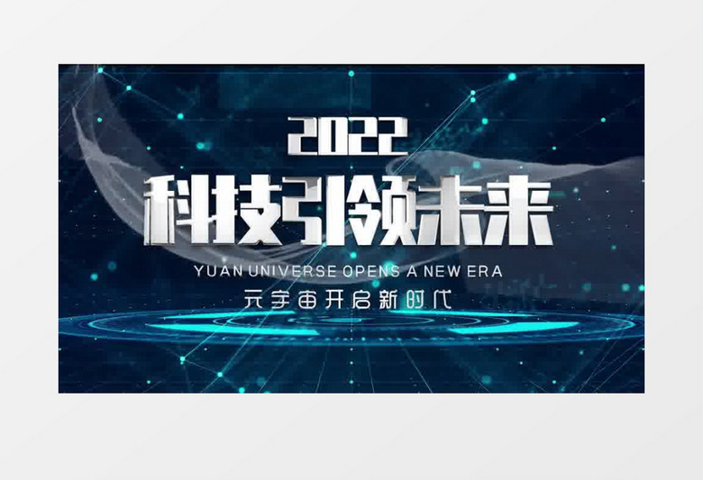清新科技元宇宙片頭宣傳pr模板