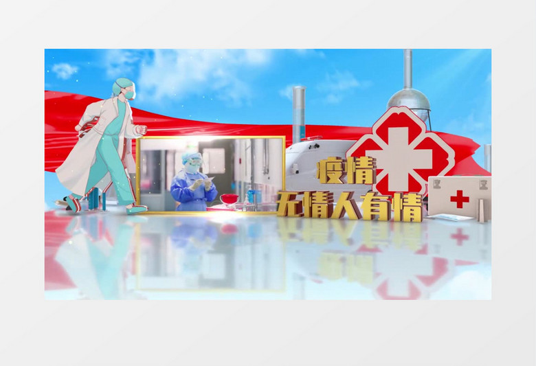 三维致敬抗疫工作者片头AE模板