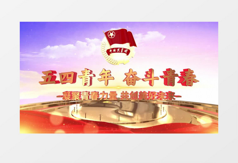 五四青年节E3D宣传AE模板