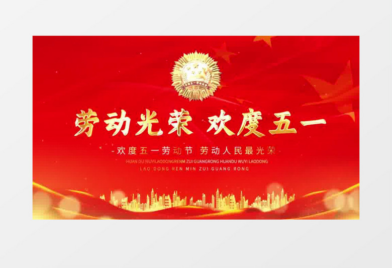 大气五一劳动节宣传片头pr视频模板