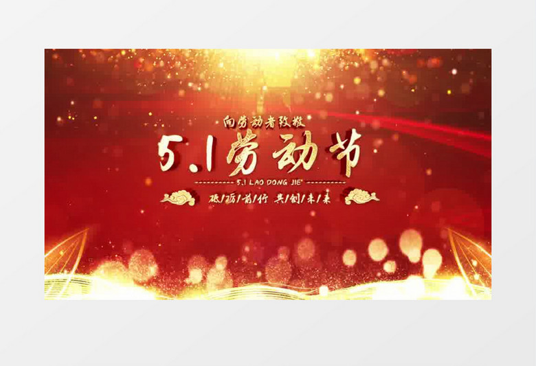 五一劳动节人物介绍AE模板