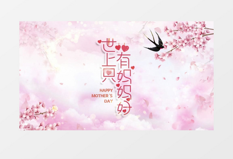 温暖粉色母亲节图文展示pr模板