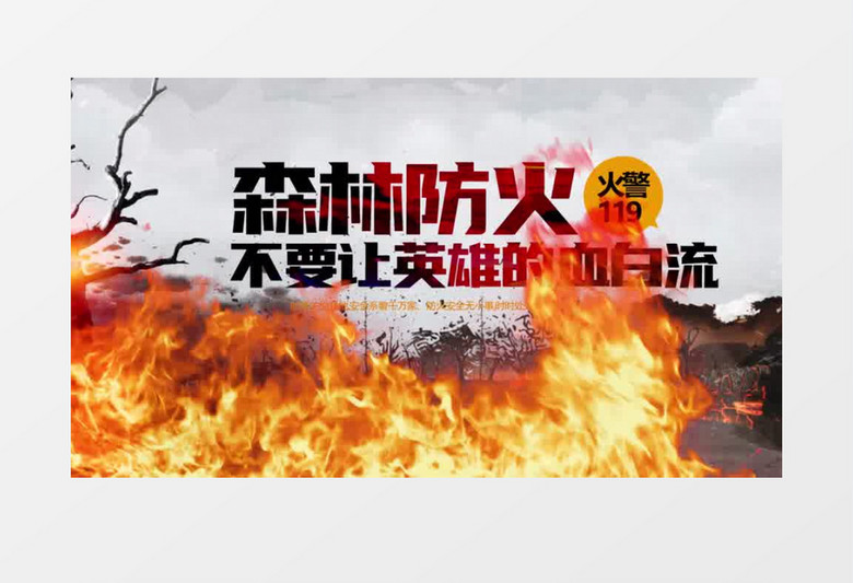森林防火宣传图文背景视频