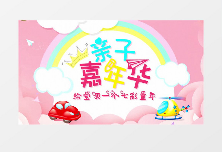 儿童节卡通图文展示AE模板