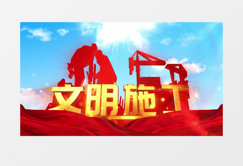 大氣天空e3d安全生產(chǎn)日黨政風片頭ae模板
