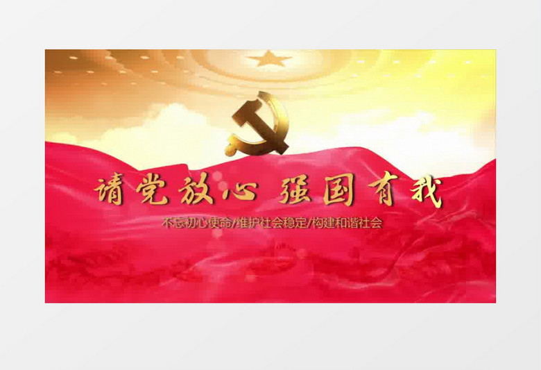 紅色大氣請黨放心強國有我少先隊黨政片頭會聲會影模板