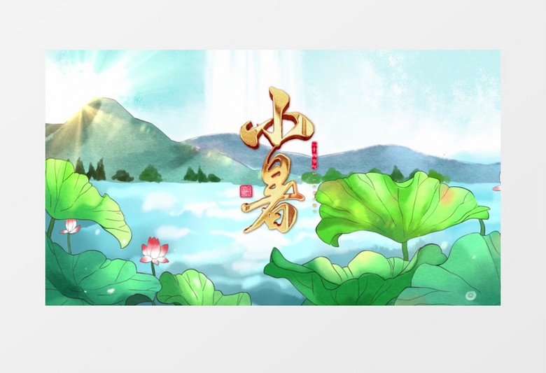 小暑夏日二十四节气图文片头AE模板 小暑夏日二十四节气图文片头AE模板