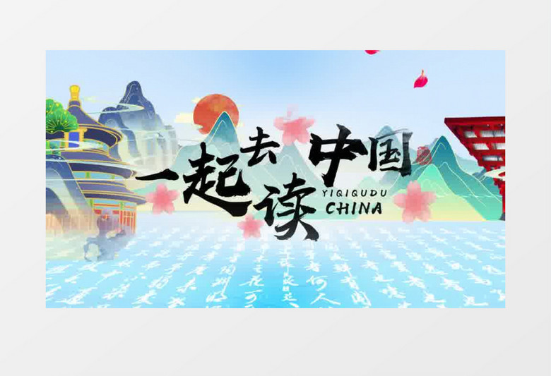 水墨风国潮风旅游看北京城市宣传图文AE模板
