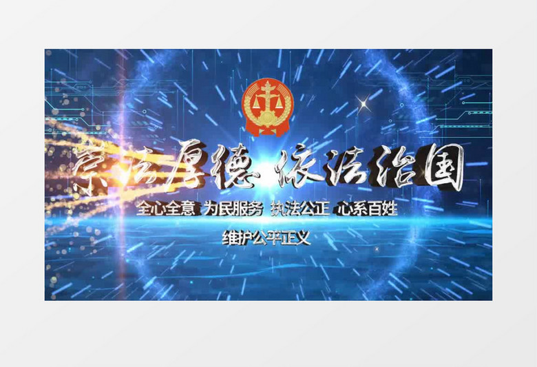 大气蓝色法制文字宣传片头pr模板