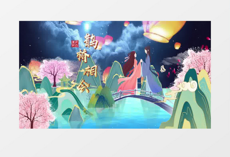 传统国潮七夕节浪漫片头AE模板