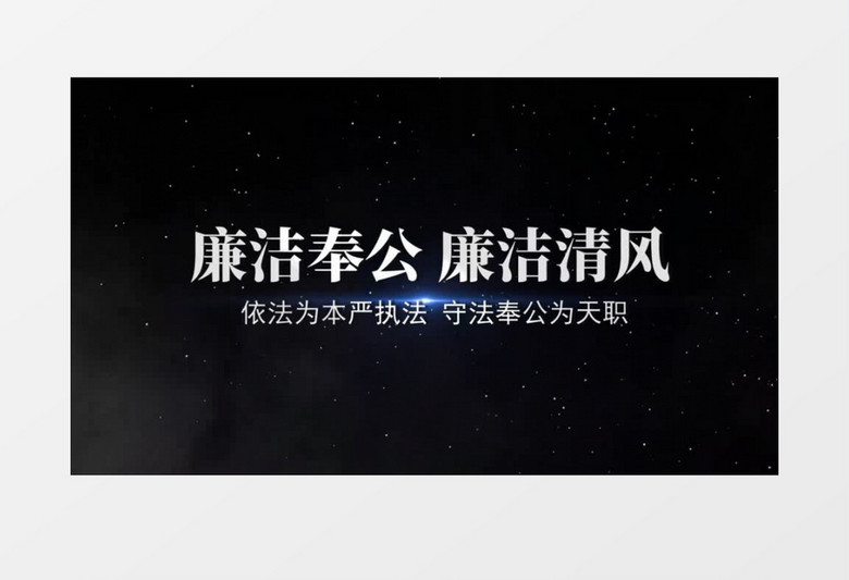 震撼大气清廉反腐E3D矩阵会声会影模板