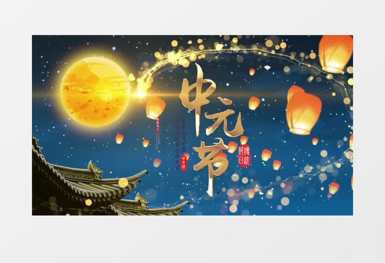 蓝色中国风中元节片头pr模板