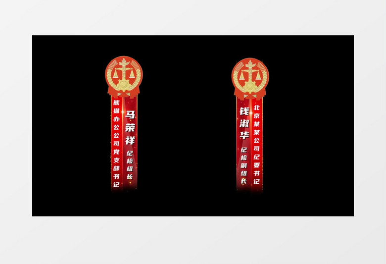 红绸飘动徽章党政人名介绍字幕动画素材