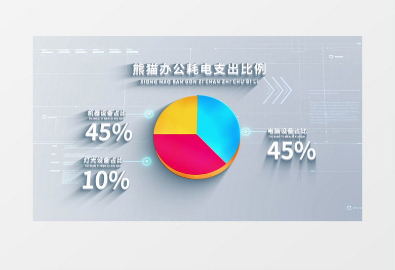 明亮简洁企业商务饼状图数据展示AE模板