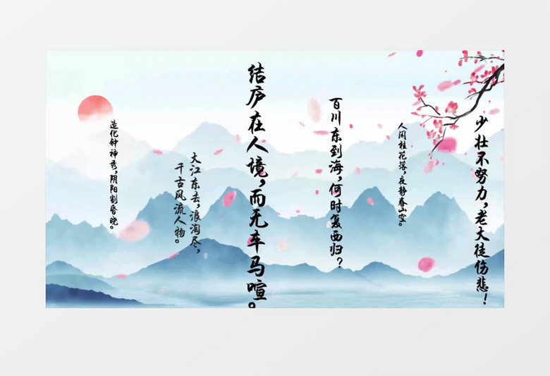 中国水墨风古诗词字幕背景视频