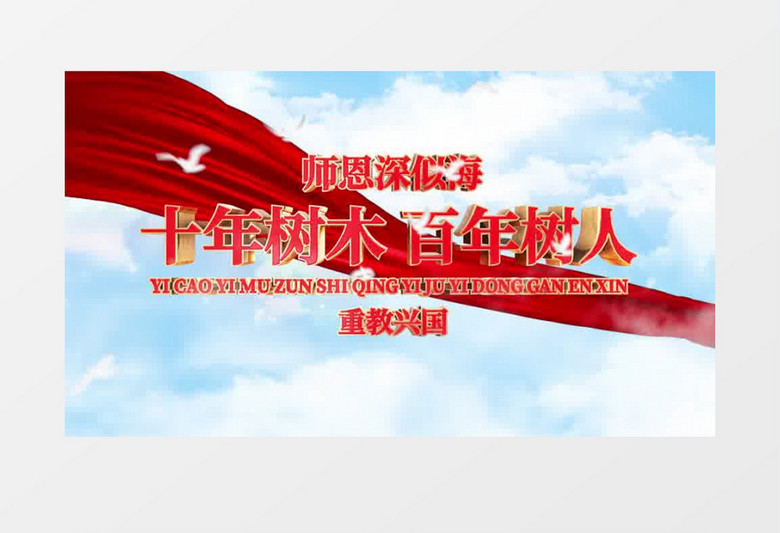 大气蓝天白云教师节片头pr模板