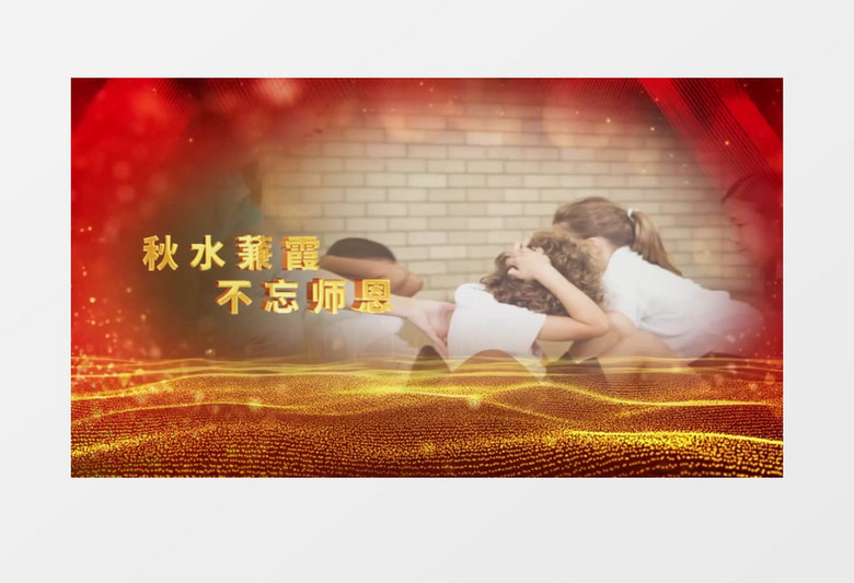 教师节粒子光效遮罩图文ae模板