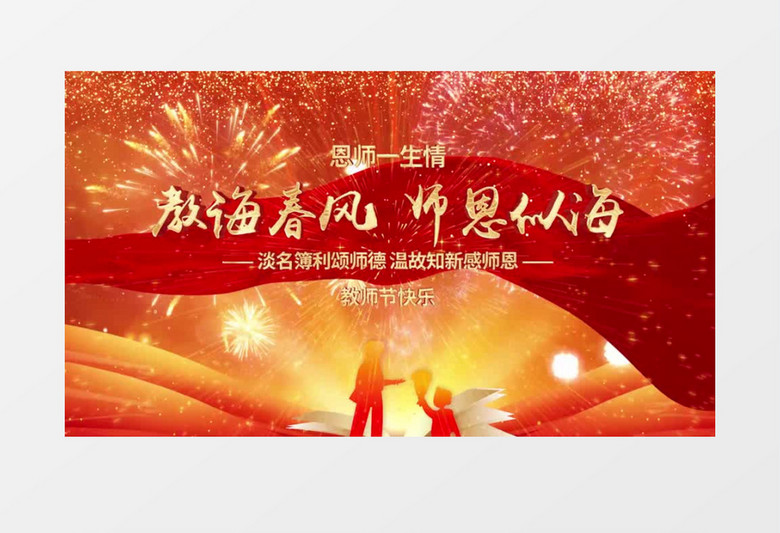 大气红色教师节图文展示pr模板