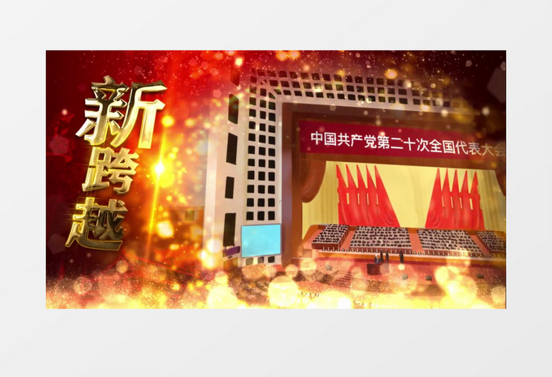 红金大气党政新时代AE模板