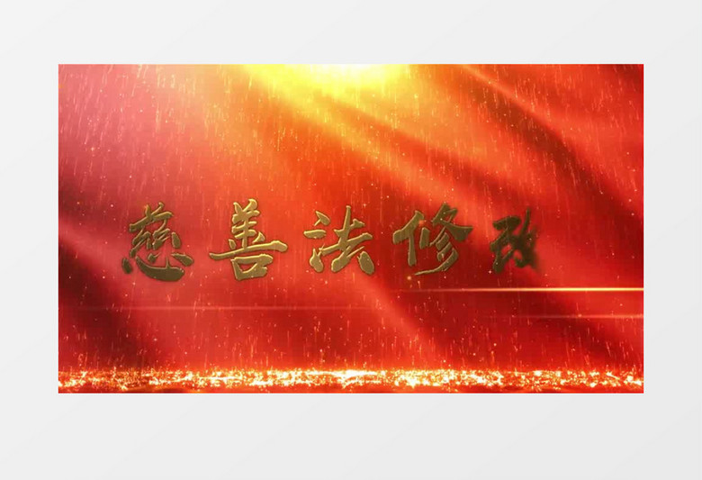 中国梦我的梦党政建设宣传AE模板